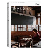 他們在島嶼寫作二：讀中文系的人 (BD+DVD)