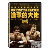 進擊的大佬 DVD