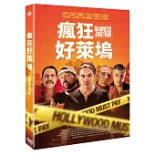 瘋狂好萊塢 DVD