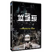 垃圾頭 DVD