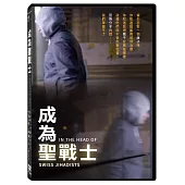 成為聖戰士 DVD