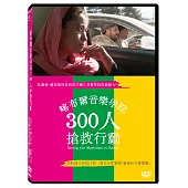 喀布爾音樂學院：300人搶救行動 DVD