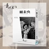 他們在島嶼寫作三: 願未央 (BD+DVD)