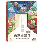 角落生物 角落小夥伴 電影版: 魔法繪本裡的新朋友 (DVD)