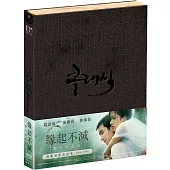 緣起不滅 (數位修復版) 藍光BD