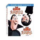 尖叫旅社 1+2 套裝 (3D+2D) (藍光4BD)