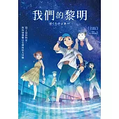 我們的黎明 DVD