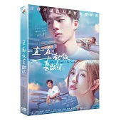 一直一直都很喜歡你 DVD
