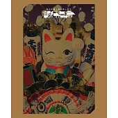 椎名林檎 / 『椎名林檎と彼奴等と知る諸行無常』初回限定盤 Blu-ray 環球官方進口