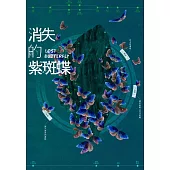 消失的紫斑蝶 DVD