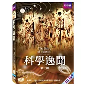 科學逸聞3 DVD