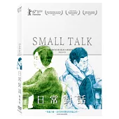 日常對話 雙碟版 (2DVD)