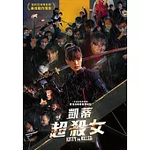凱蒂超殺女 DVD