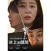 冰上的醜聞 DVD