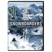 征服冰山 DVD