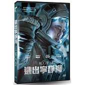 逃出寧靜海 DVD