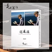 他們在島嶼寫作一: 逍遙遊(BD)