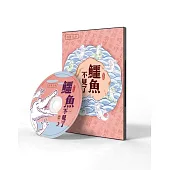 相聲瓦舍 / 鱷魚不見了【DVD】