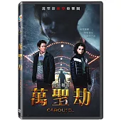 萬聖劫 DVD