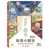 角落小夥伴電影版: 魔法繪本裡的新朋友 平裝版 (DVD)