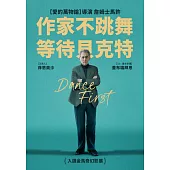 作家不跳舞 : 等待貝克特 DVD