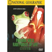 國家地理頻道(009)巴拿馬生態DVD