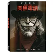 闇黑電話 (DVD)