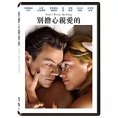 別擔心親愛的 (DVD)