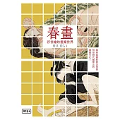 春畫：浮世繪的極樂世界 DVD