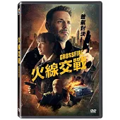 火線交戰 DVD