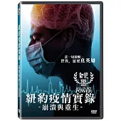 紐約疫情實錄：崩潰與重生 DVD