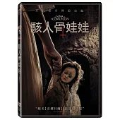 駭人骨娃娃 (DVD)