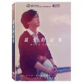 親愛的房客 珍藏版 (DVD)