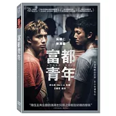 富都青年 (DVD)