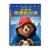 柏靈頓: 熊愛趴趴走 (DVD)