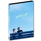 去唱卡拉OK吧!DVD