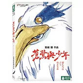 蒼鷺與少年 (2DVD)