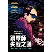 鋼琴師失蹤之謎 DVD