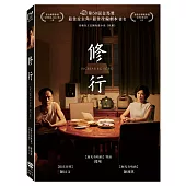 修行 (DVD)