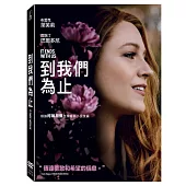 到我們為止 (DVD)