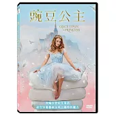 豌豆公主 DVD