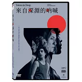 來自深淵的吶喊 DVD