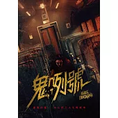 鬼咧號 DVD