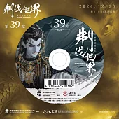 霹靂英雄戰紀之刜伐世界第39章(DVD)