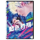 藍色時期 DVD