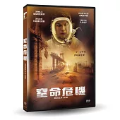 窒命危機 DVD