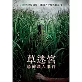 草迷宮恐怖殺人事件 DVD