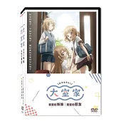 大室家 套裝(親愛的姊妹+親愛的朋友) DVD