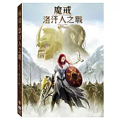 魔戒: 洛汗人之戰 (DVD)