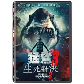 猛鯊3： 生死對決 DVD
